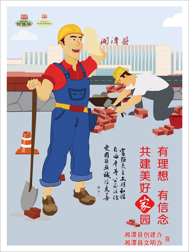 有理想有信念共建美好家園-02.jpg